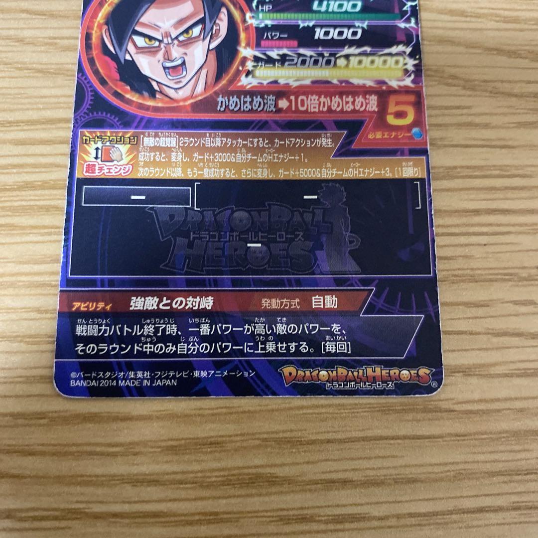 スーパードラゴンボールヒーローズ 孫悟空：GT HJ7-SEC - メルカリ