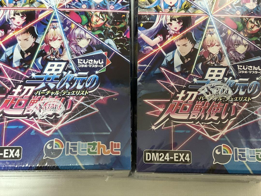 デュエルマスターズにじさんじシュリンク未開封品4Box