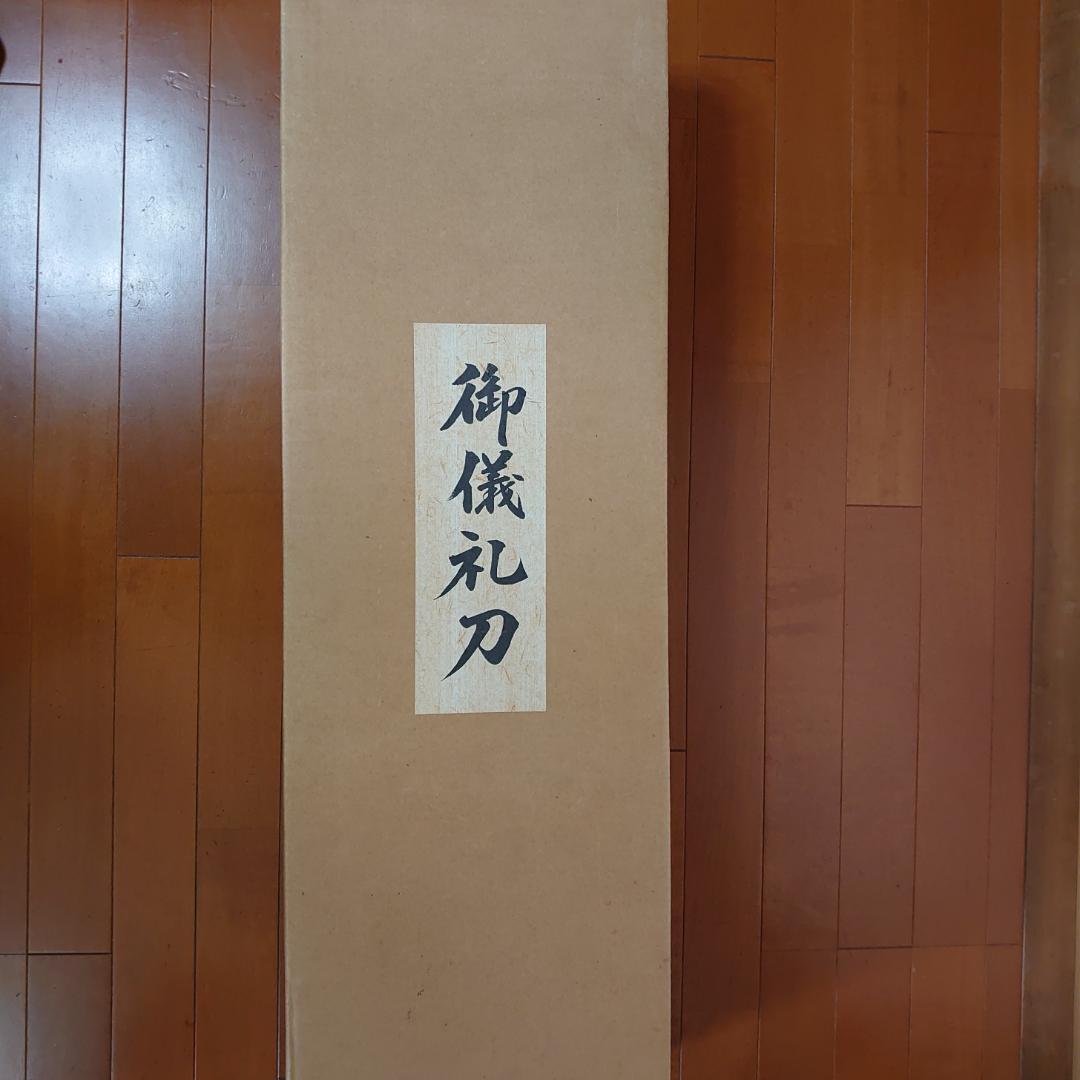 ⭐️値下げ【美品】模造刀　御儀礼刀　赤瀬毅作　フランクリンミント社製 フランクリンミント☆御儀礼刀☆赤瀬毅作模造刀