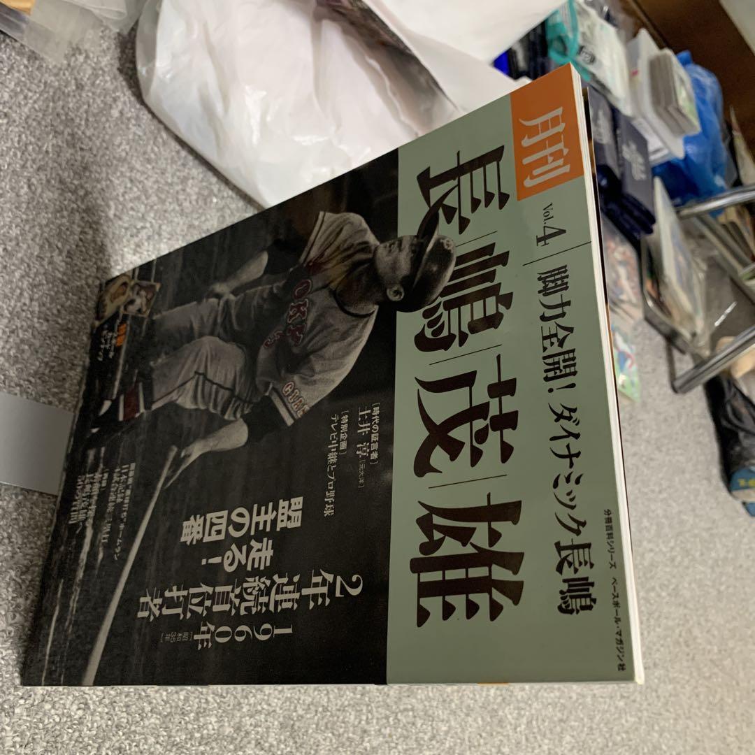 長嶋茂雄 Vol.4 1960年特集 - メルカリ