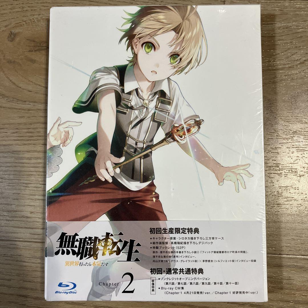 未開封 BD 無職転生 2 初回生産限定特典　初回限定版 ブルーレイ