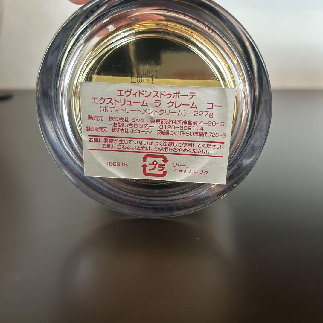 Evidens de Beaute エヴィドンスドゥボーテ ボディクリーム