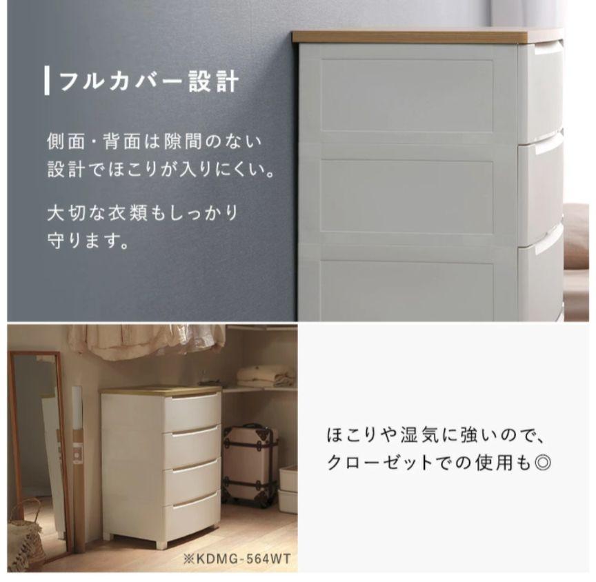 アイリスオーヤマ　チェスト