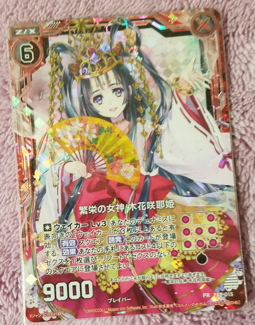 Z X 繁栄の女神 木花咲耶姫