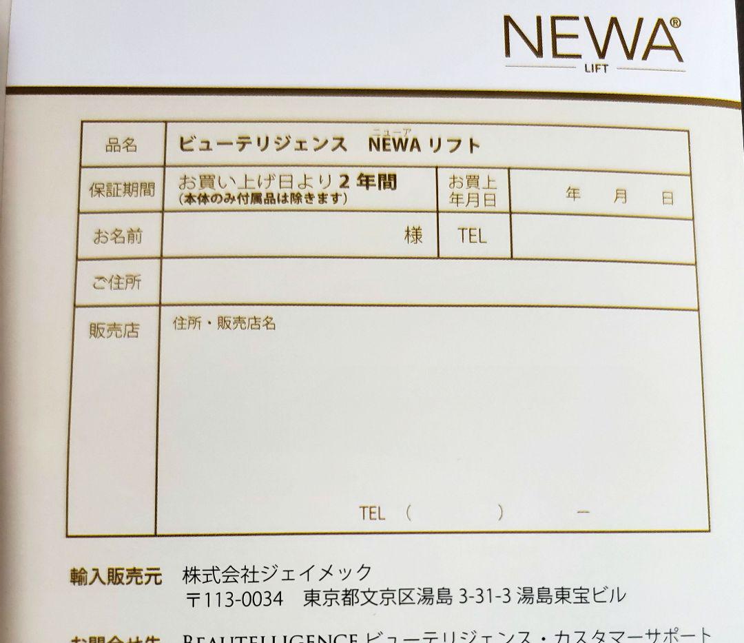 新品未使用 ビューテリジェンス NEWAリフト スマートブラック