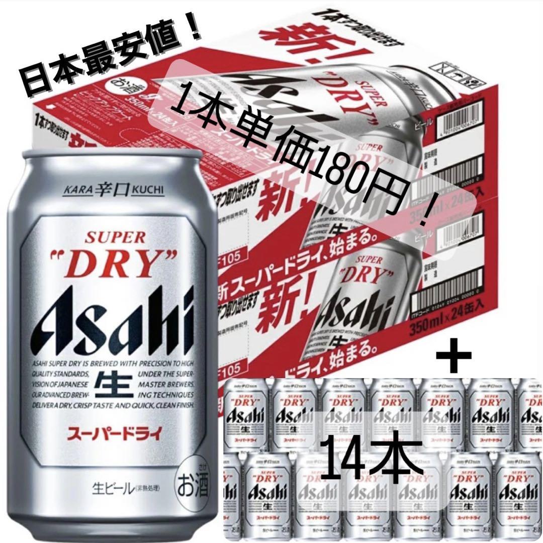アサヒスーパードライ 350ml 62本 送料込み最安値 説明必読