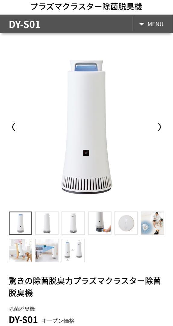 SHARP 2023年製除菌脱臭機DY-S01 -W