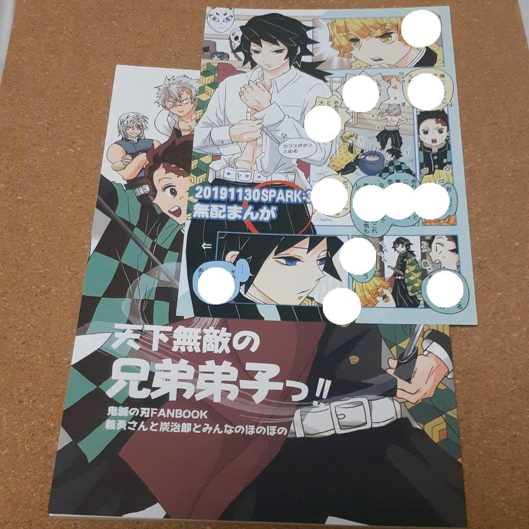 鬼滅の刃 同人誌 ⑧