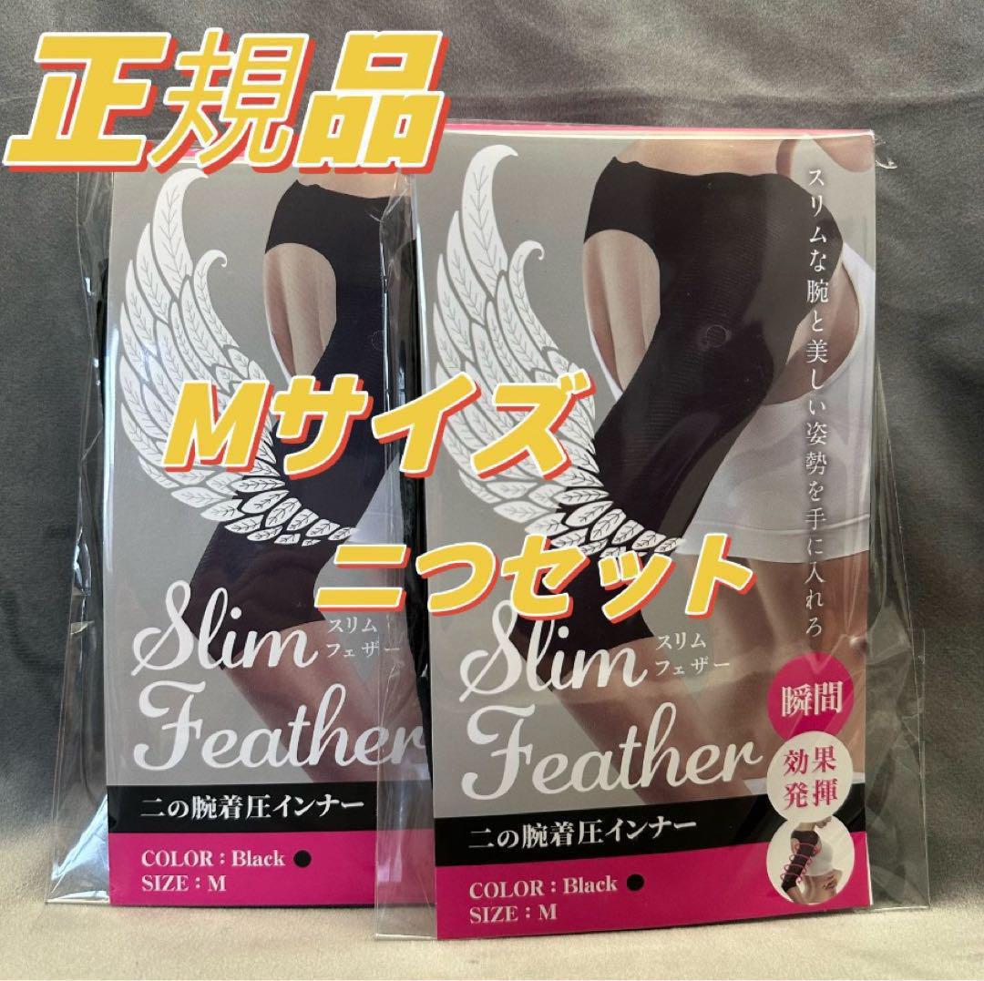Slim Feather スリムフェザー 二の腕着圧インナー Mサイズ 2点