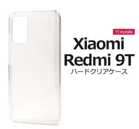 Xiaomi シャオミ Redmi 9T ハードクリアケース