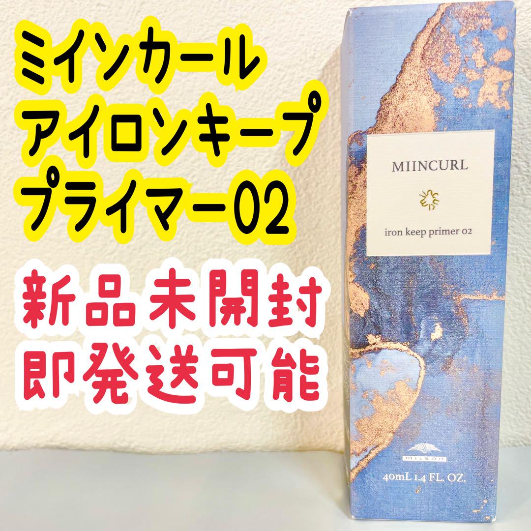 ミルボン ミインカール アイロンキープ プライマー 02 40ml