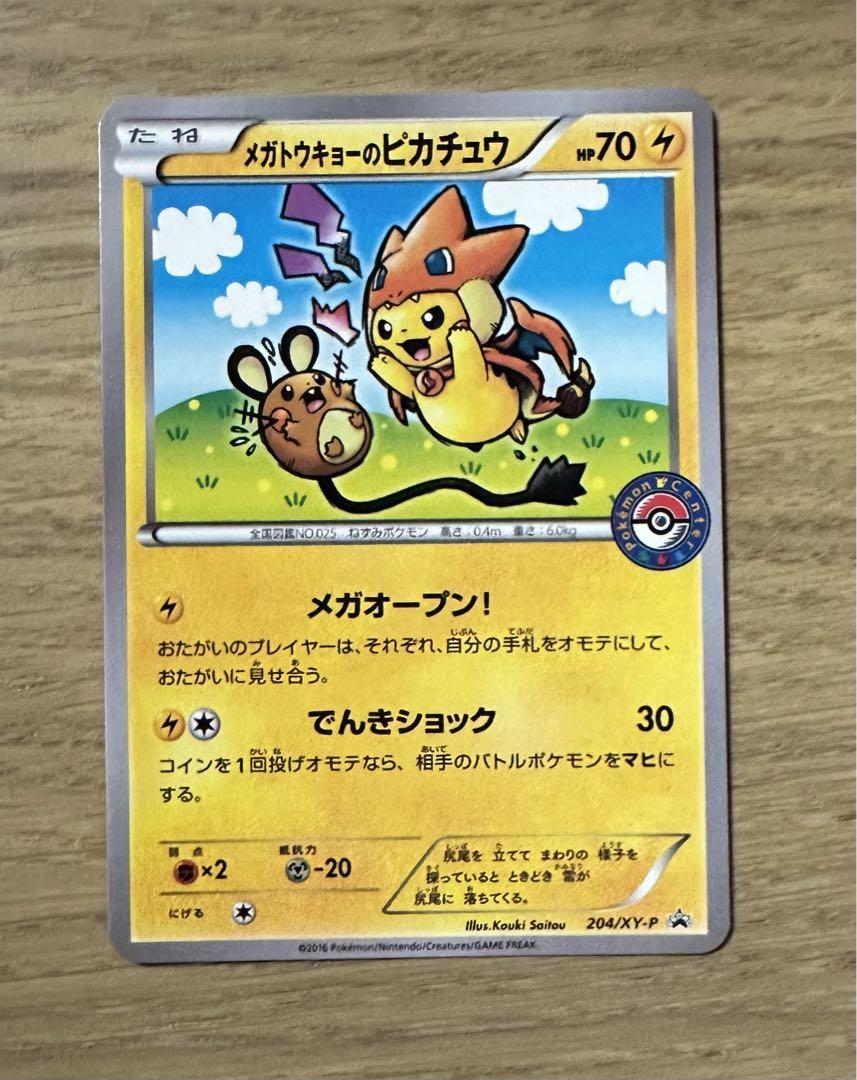 ピカチュウ ポケモンカード ポケカ