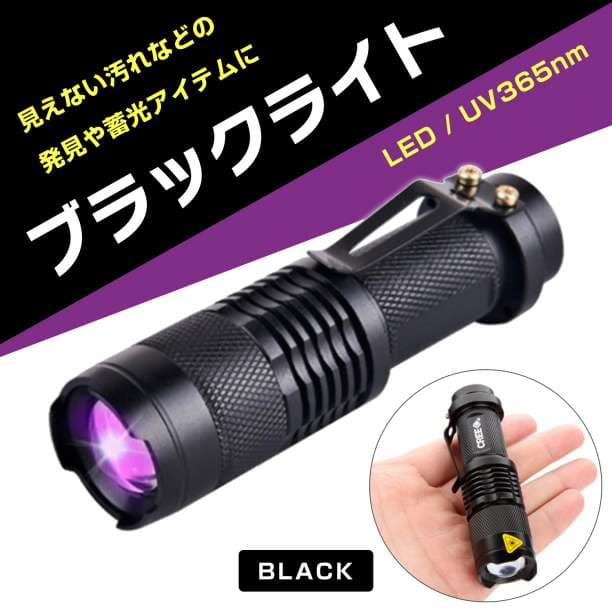 ブラックライト 紫外線 Led Uv ライト 365nm 蓄光 釣り 偽造 尿 メルカリ ブラックライト 紫外線 Led Uv ライト 365nm 蓄光 釣り 偽造 尿 メルカリ