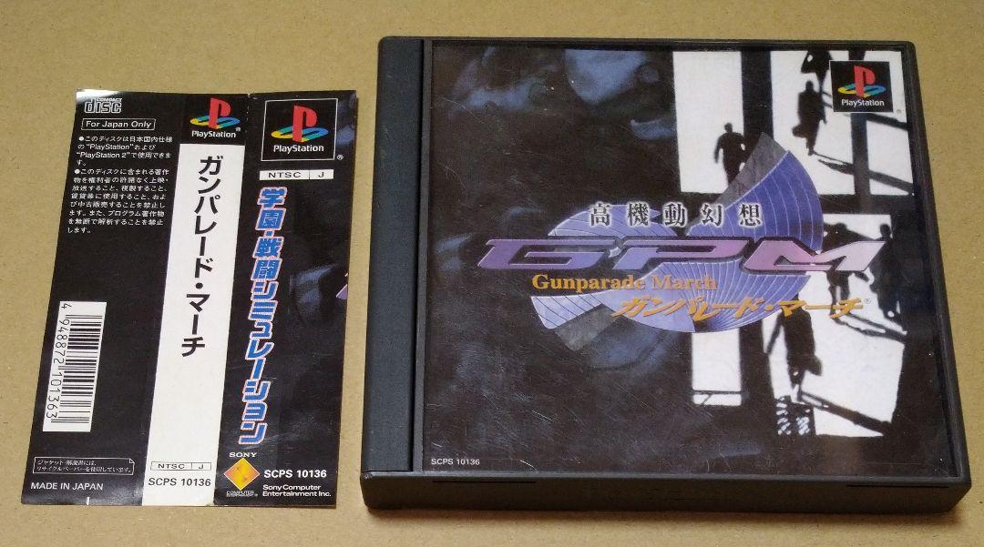 Gunparade March (Manual)(JP)(PlayStation)(PSX) : Sony