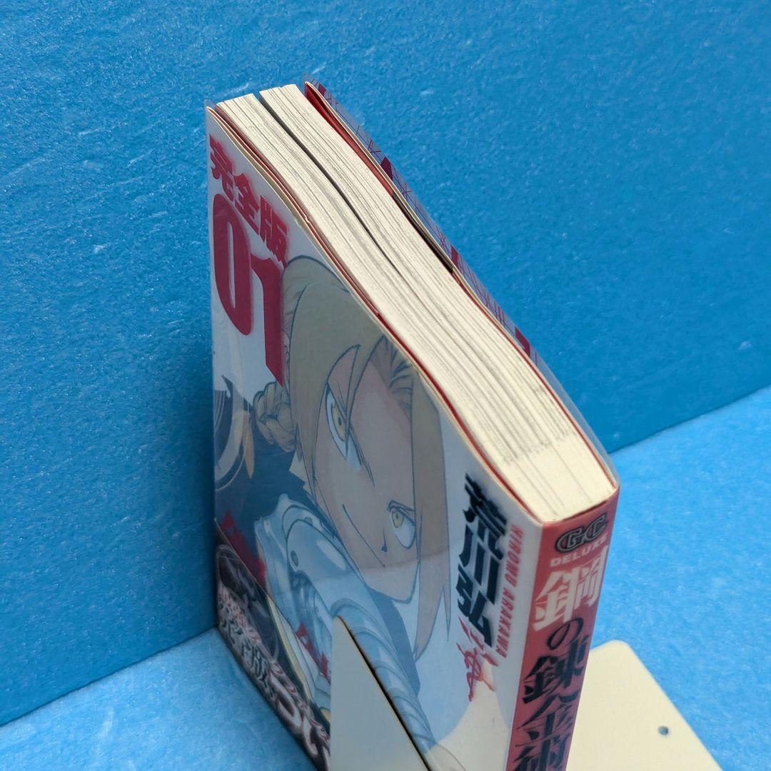 希少】鋼の錬金術師 1巻 初版 完全版 帯・チラシ付き - メルカリ