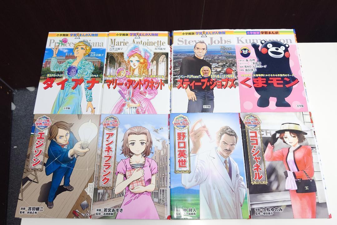 世界の偉人　伝記　２４冊セット 世界の偉人伝記24冊セット