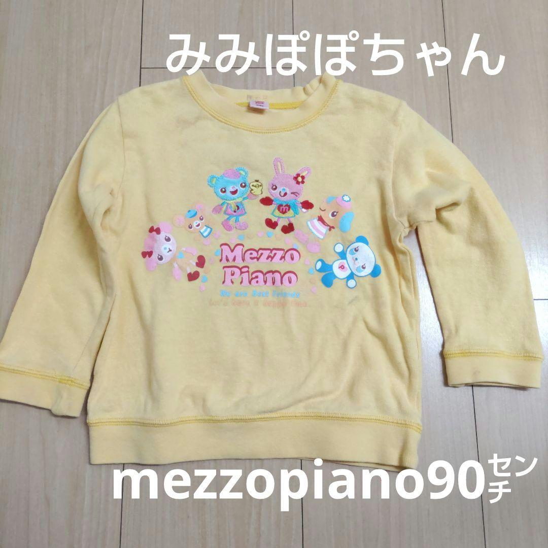 【平成レトロ】mezzopianoみみぽぽ希少カラートレーナー(90㌢)汚れ有