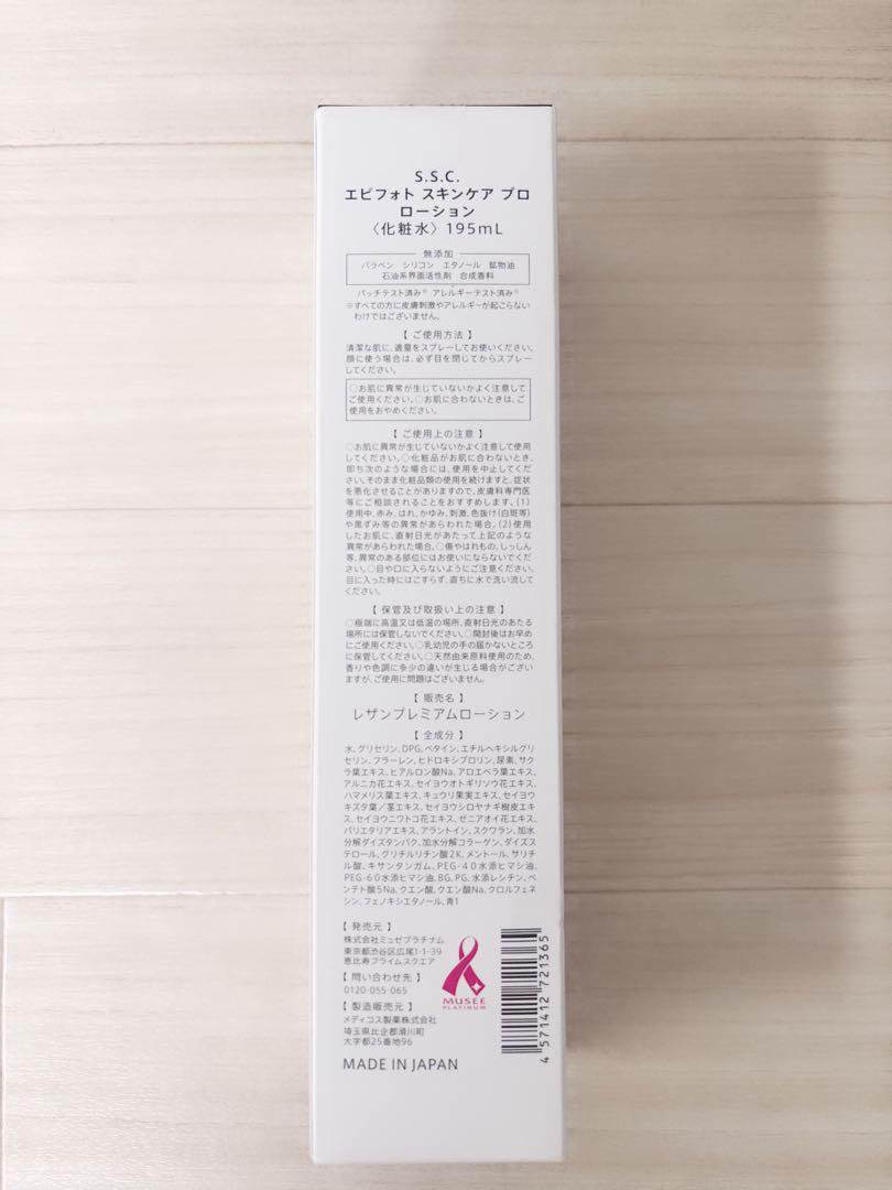 ミュゼの家庭用脱毛器+専用ローション、ボディクリーム付き