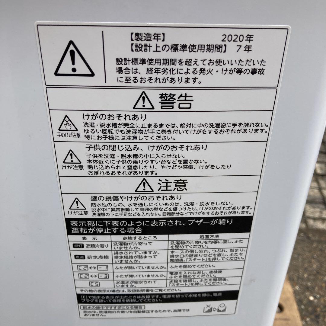 【送料込】2020年製 東芝電気洗濯機 4.5キロ