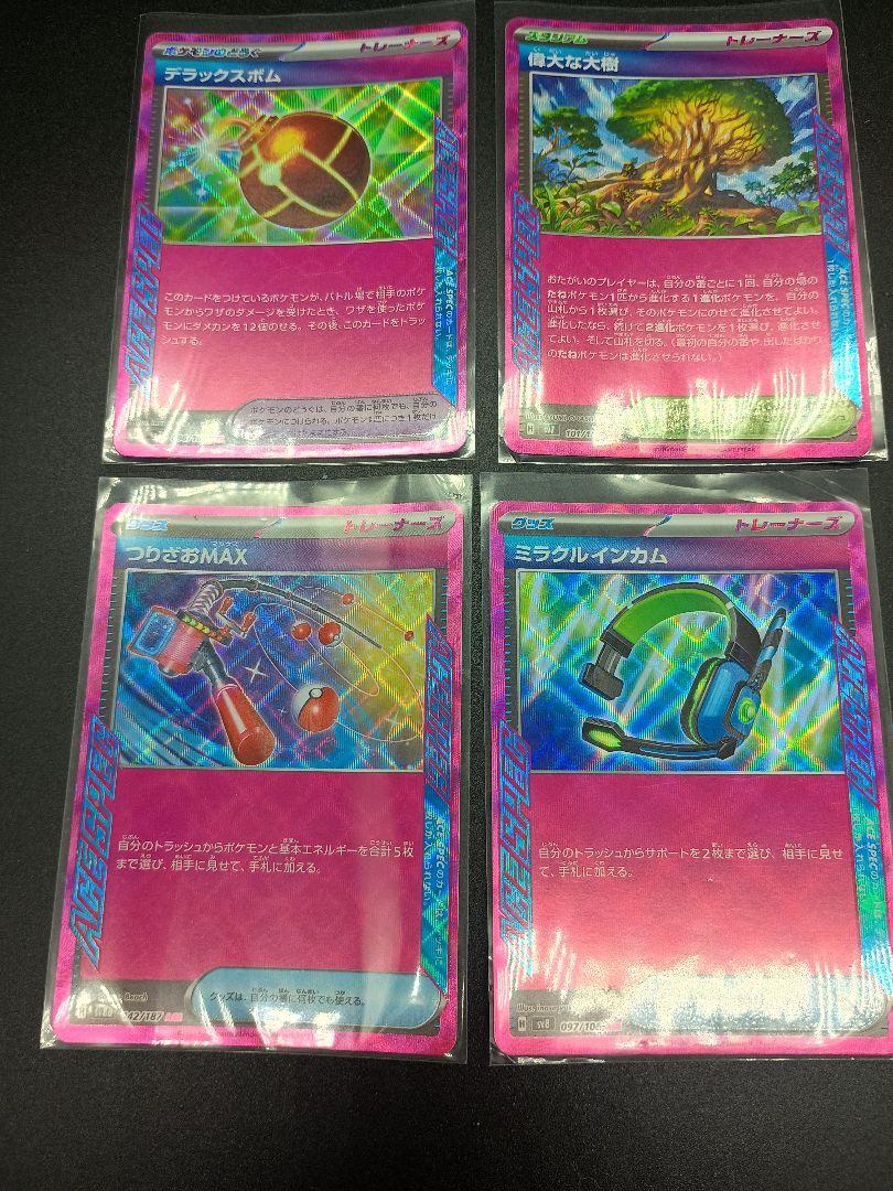 ポケモンカード トレーナーズカード4枚セット - メルカリ