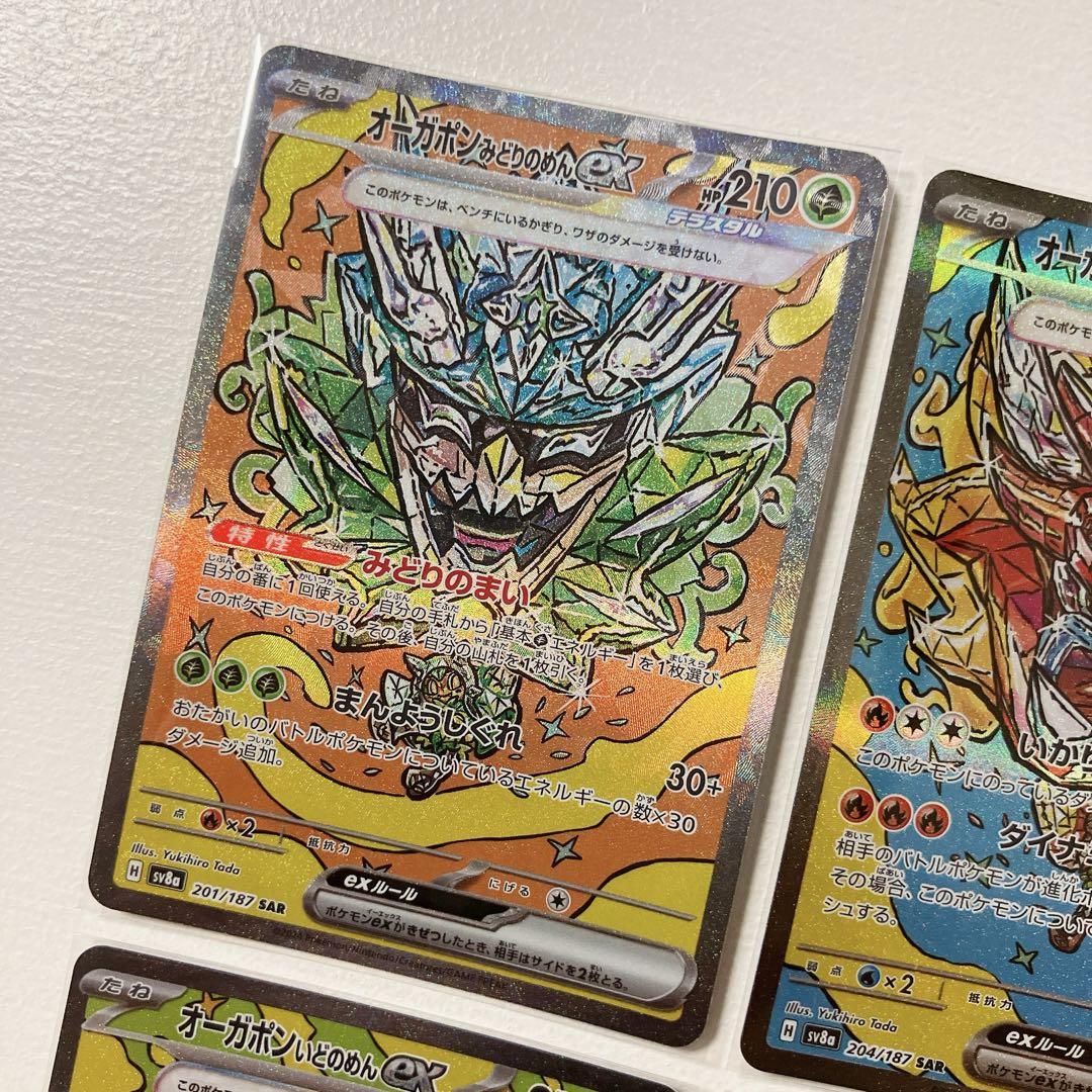 ポケモンカードゲーム オーガポンex SAR 全種類 - メルカリ
