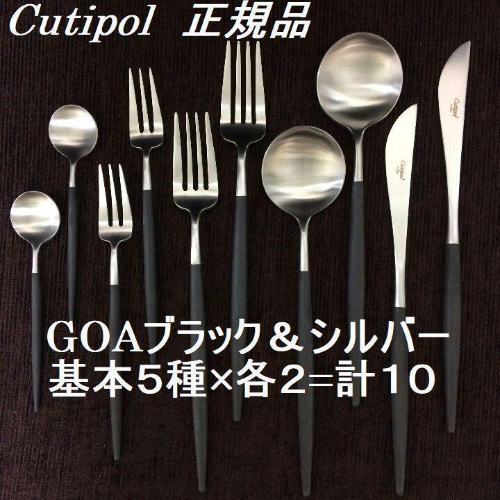 8204円 ブランド品 ともちゃん様専用 リピ価格 GOA ブラック シルバー 5種×各2 計10本