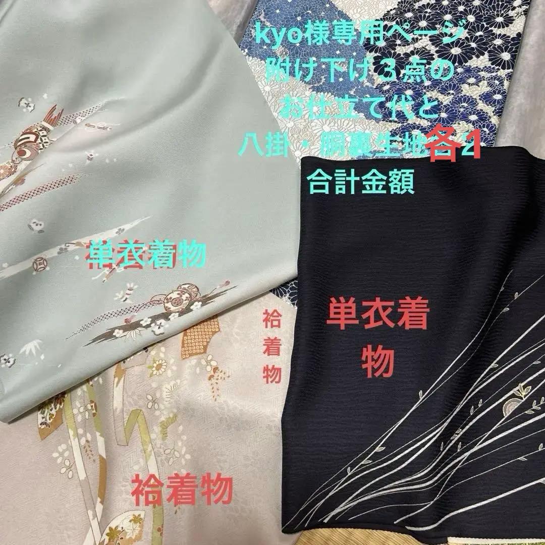 美品 単衣 作家物落款 正絹 着物“舞い降りる！松竹梅、宝尽くし”訪問着