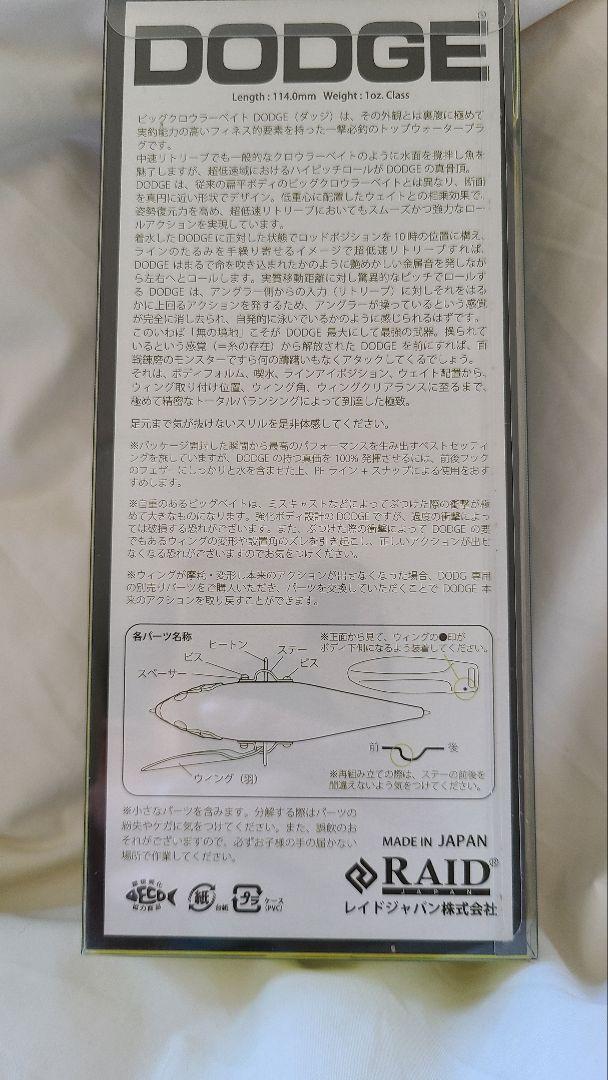新品未使用廃盤レア　ダッジ　スケルトンオイカワ　マラブーフック、羽パーツセット