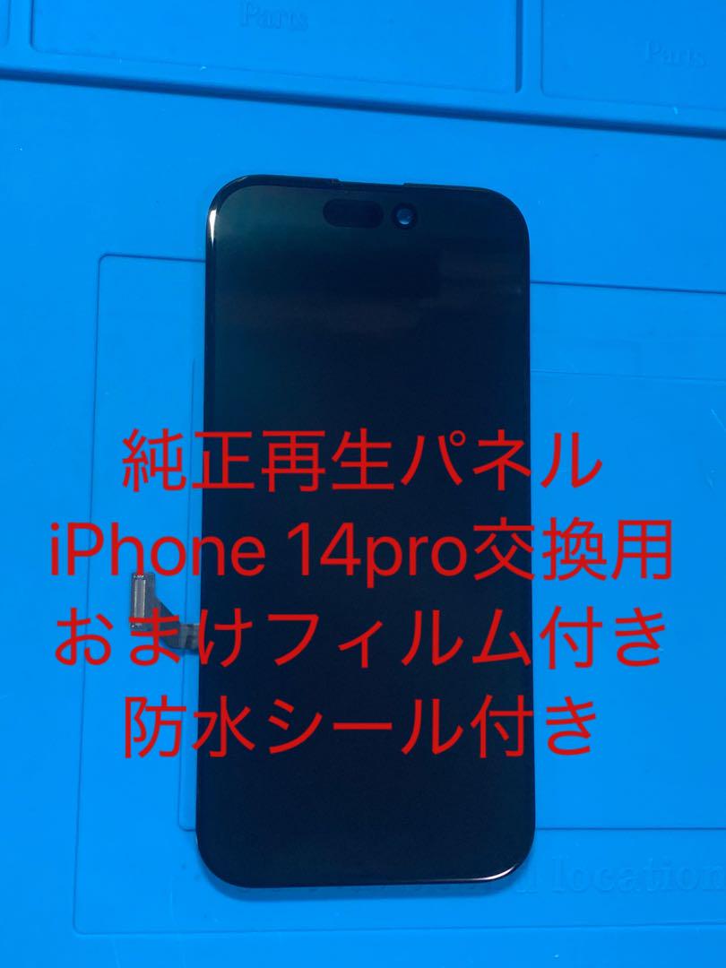 iPhone 14純正再生パネル 14J iPhone14Pro リペア パネル / iphone アイフォン 14 pro プロ