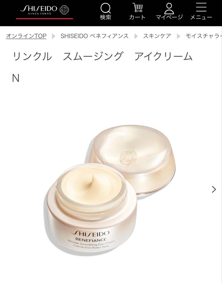 SHISEIDO BENEFIANCE リンクル スムージング アイクリーム N