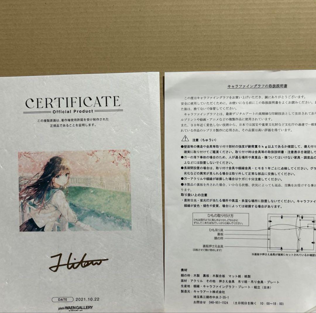 Hiten Claire はるかぜ　複製原画　新品未使用　即購入OK
