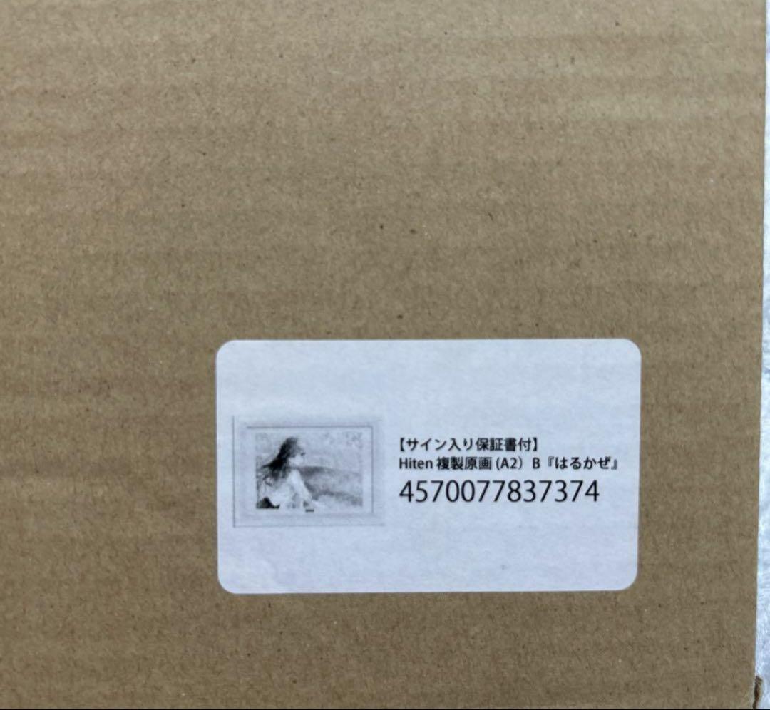 Hiten Claire はるかぜ　複製原画　新品未使用　即購入OK