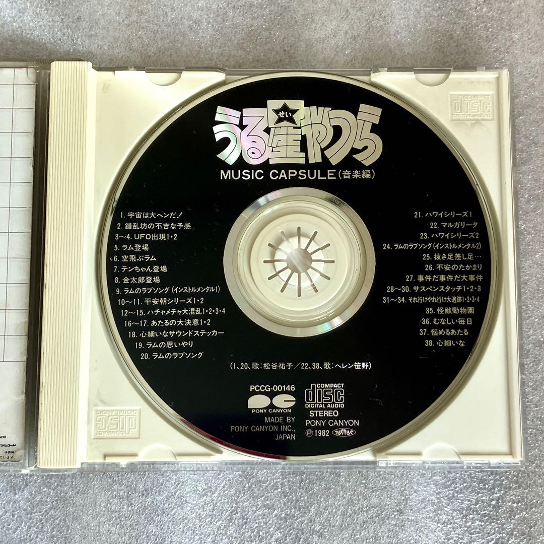 希少CD】うる星やつら MUSIC CAPSULE /音楽編サントラ 38曲