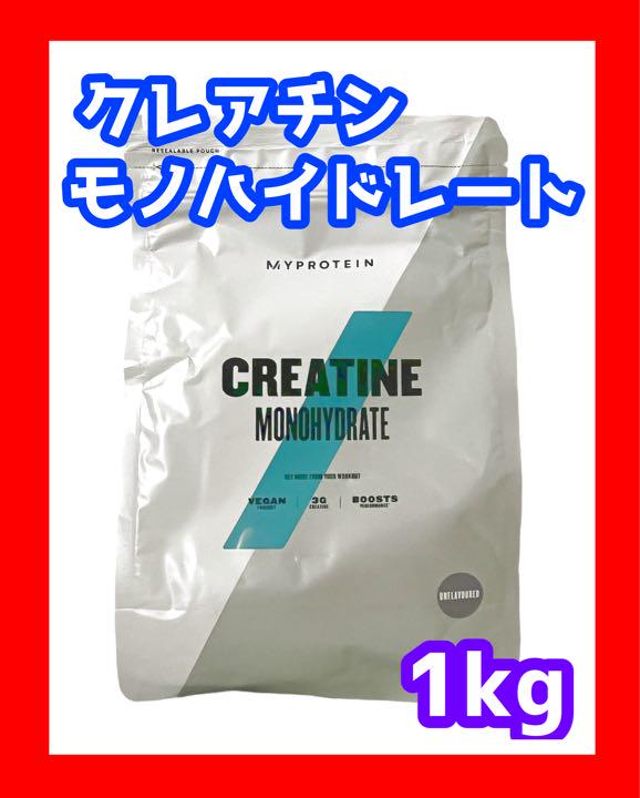 クレアチン 1kg マイプロ モノハイドレート