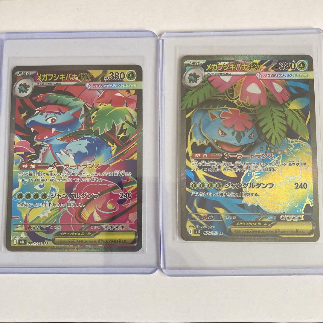 フシギバナex SAR　SR　2枚まとめ売り ポケモンカード メガフシギバナex SAR&SR2枚セット‼️おまけ付き