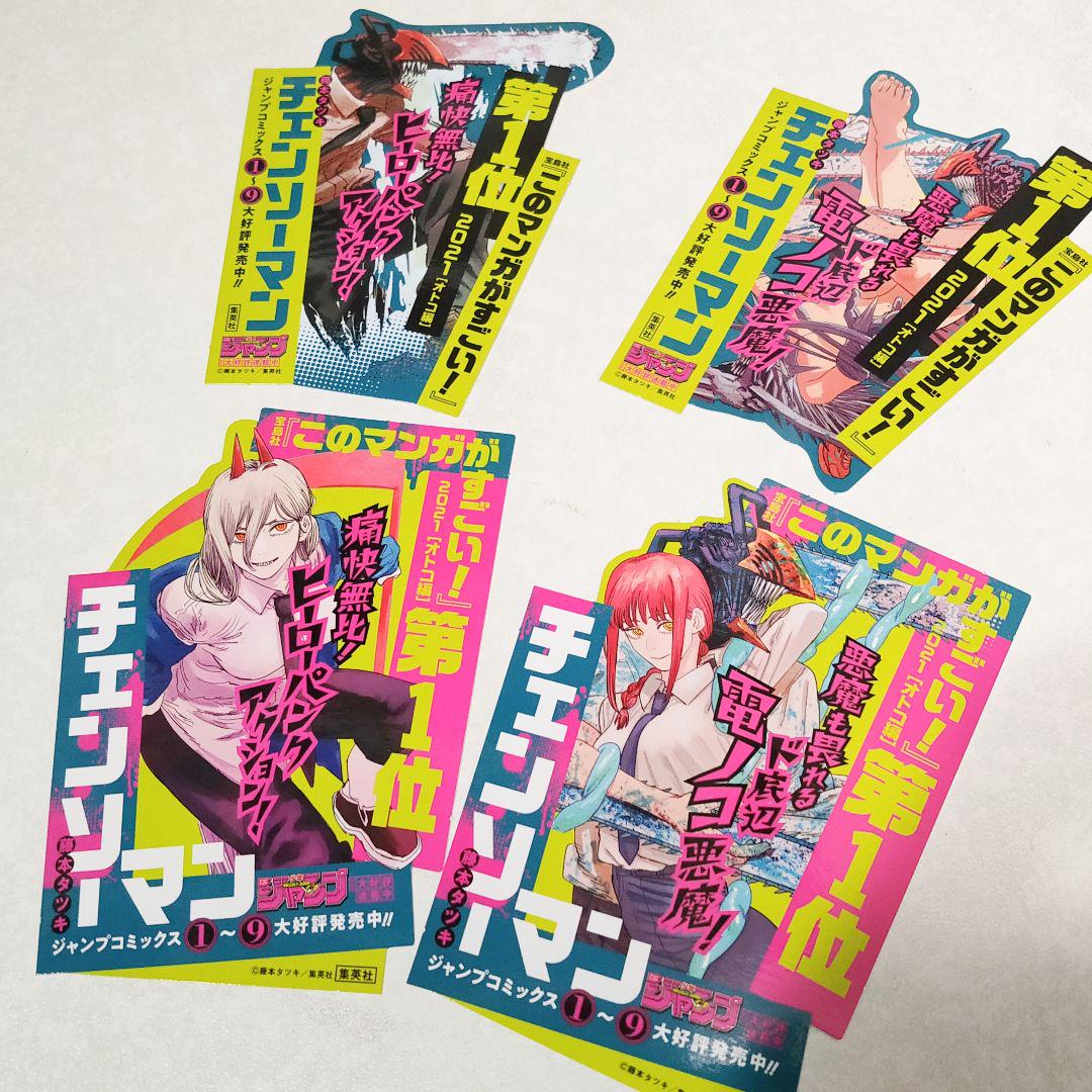 スーパーセール 半額 非売品】チェンソーマン このマンガがすごい ポップ ポスター その他