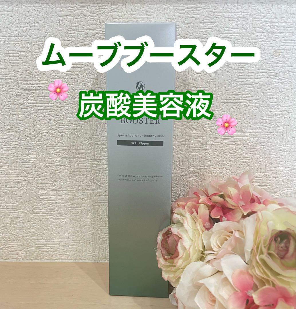 ムーブブースター　ドックスキンケア　docskincare 強炭酸美容液
