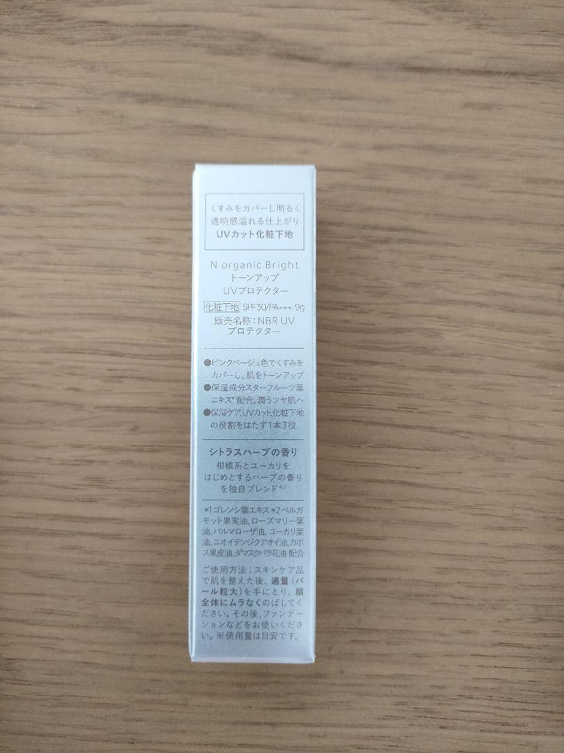 N organic Bright Nオーガニック ブライト