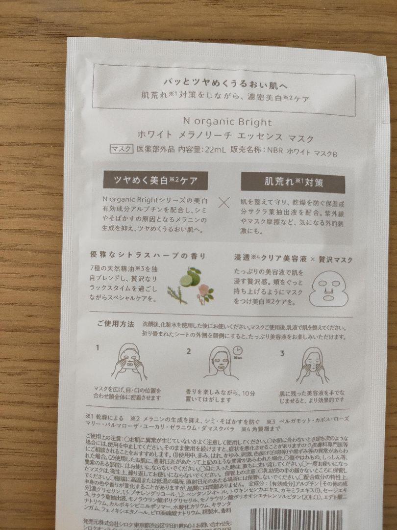 N organic Bright Nオーガニック ブライト
