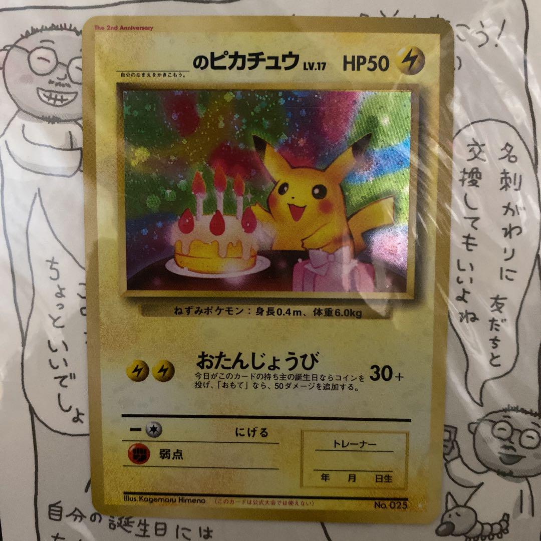 定番NEW おたんじょうびピカチュウ 未開封 sdzZM-m11534649395 NEWお得
