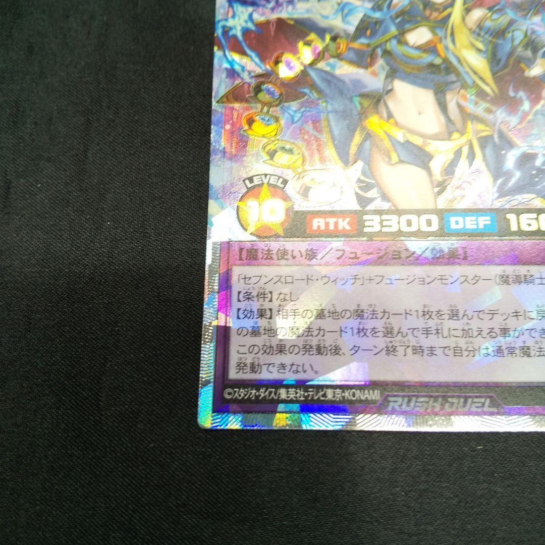 セブンスロード・アルテマウィッチ　オーバーラッシュレア