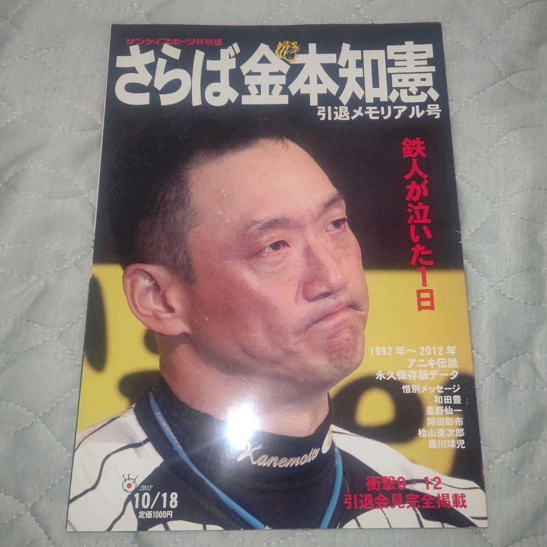 Amazon.co.jp: 金本知憲選手2000本安打記念手形付メモリアル