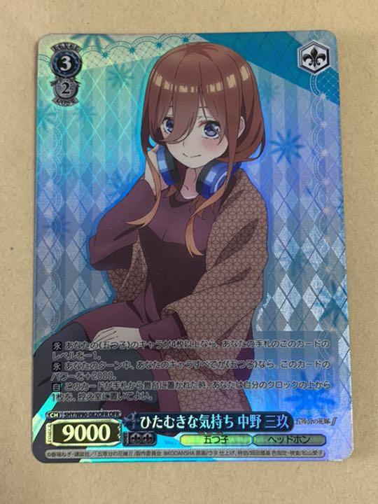 ひたむきな気持ち 中野 三玖 OFR 五等分の花嫁 ヴァイスシュヴァルツ ひたむきな気持ち 中野 三玖 OFR 五等分の花嫁 ヴァイスシュヴァルツ