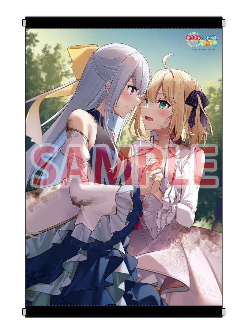 転生王女と天才令嬢の魔法革命　ファンタジア文庫35周年フェア　B2タペストリー 転生王女と天才令嬢の魔法革命 ファンタジア文庫35周年フェア
