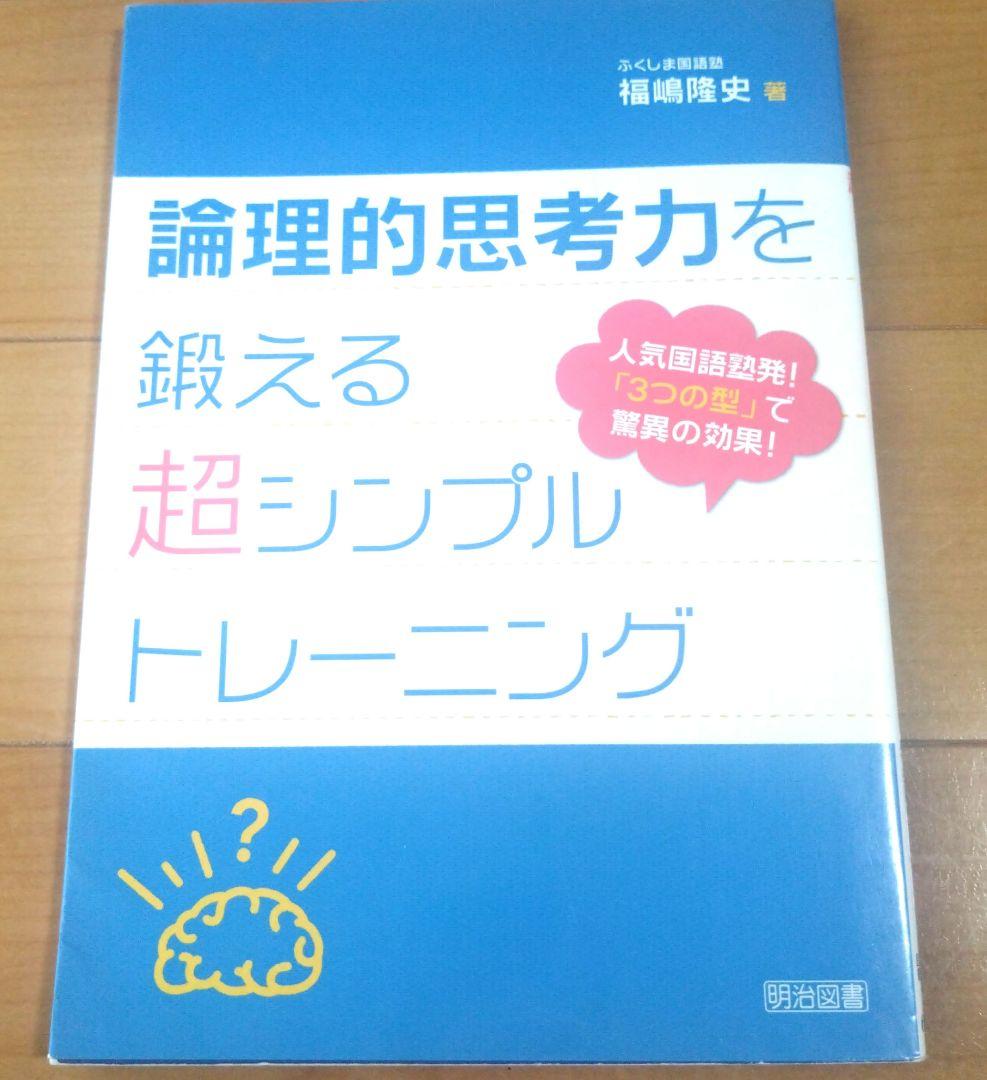 ★貴重★SPICA論理力鍛錬テキストNo.２６ 論理的思考力を鍛える超シンプルトレーニング 人気国語塾発!「3