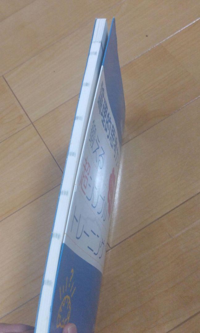 ★貴重★SPICA論理力鍛錬テキストNo.２６ 論理パラドクス 論証力を磨く99問 (二見文庫) | 三浦 俊彦 |本