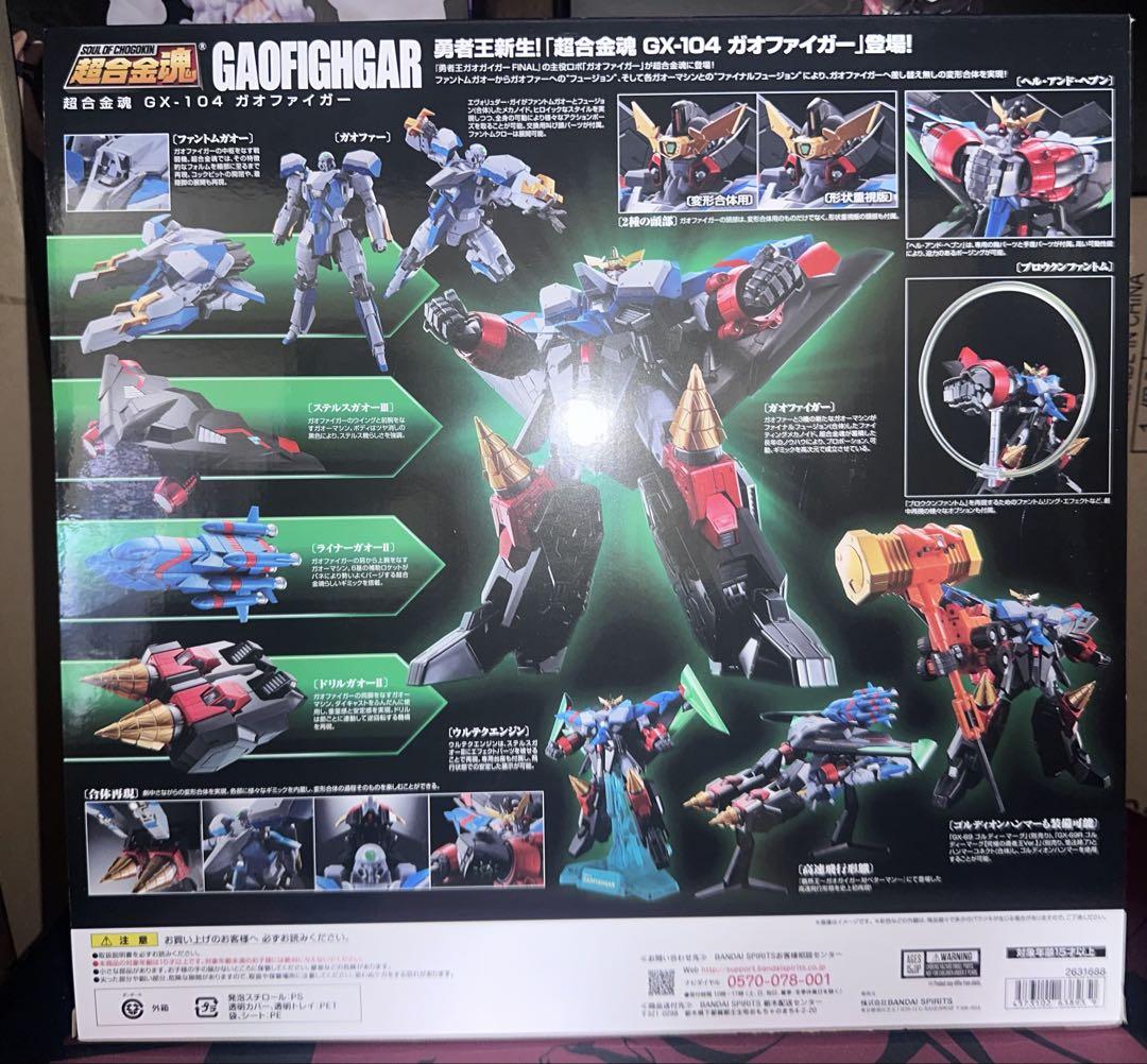 【超合金魂ガオファイガー】新品未開封　GX-104勇者王ガオガイガー