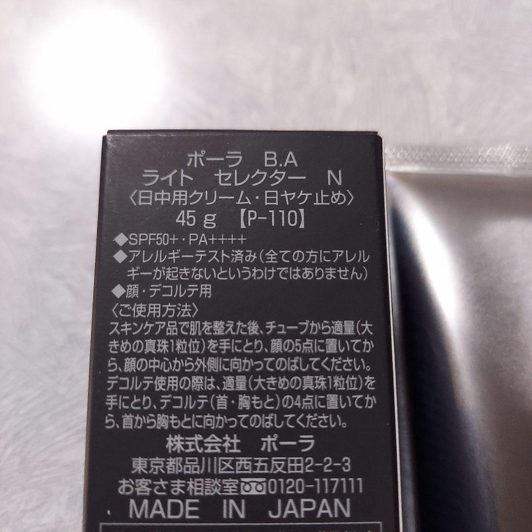 POLA ポーラB.AライトセレクターN