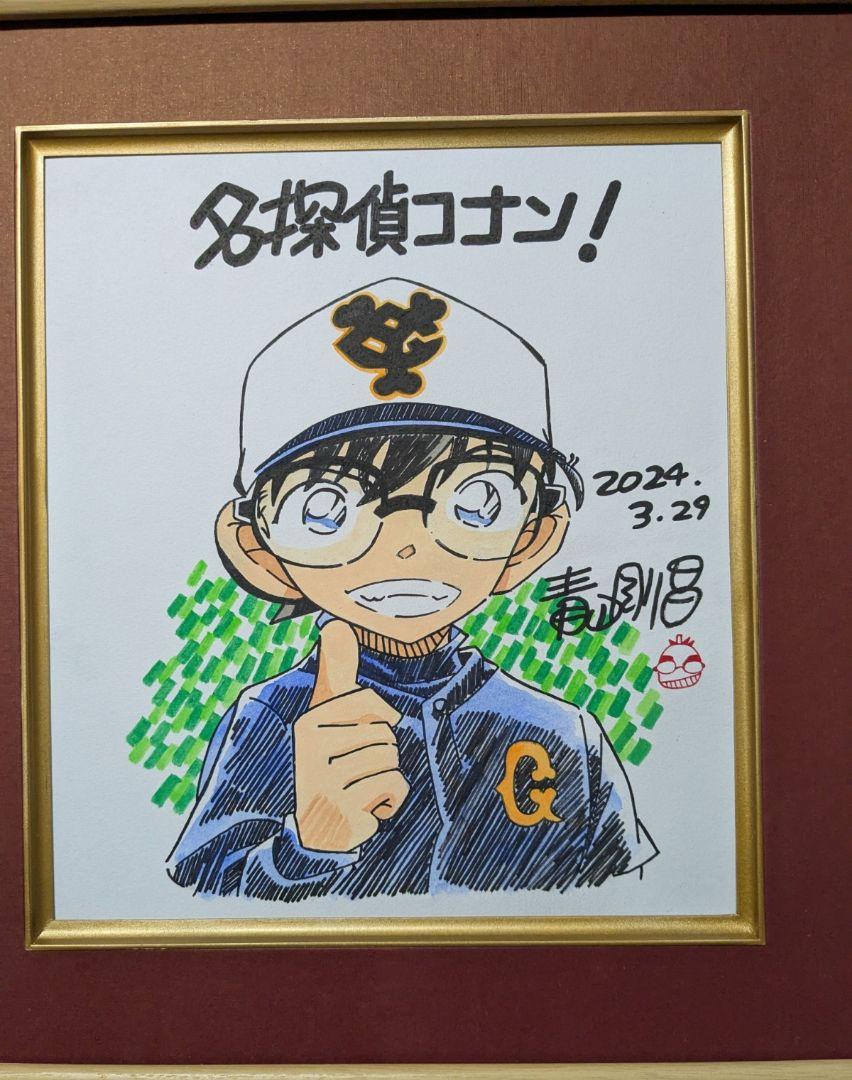 名探偵コナン　青山剛昌 サイン色紙