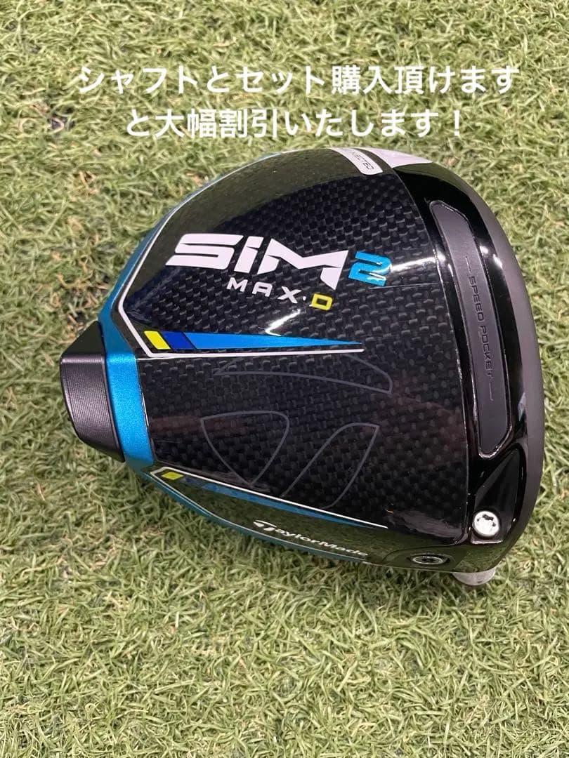 ほぼ新品同様!TaylorMade SIM2 MAX-D ドライバー 9.0度